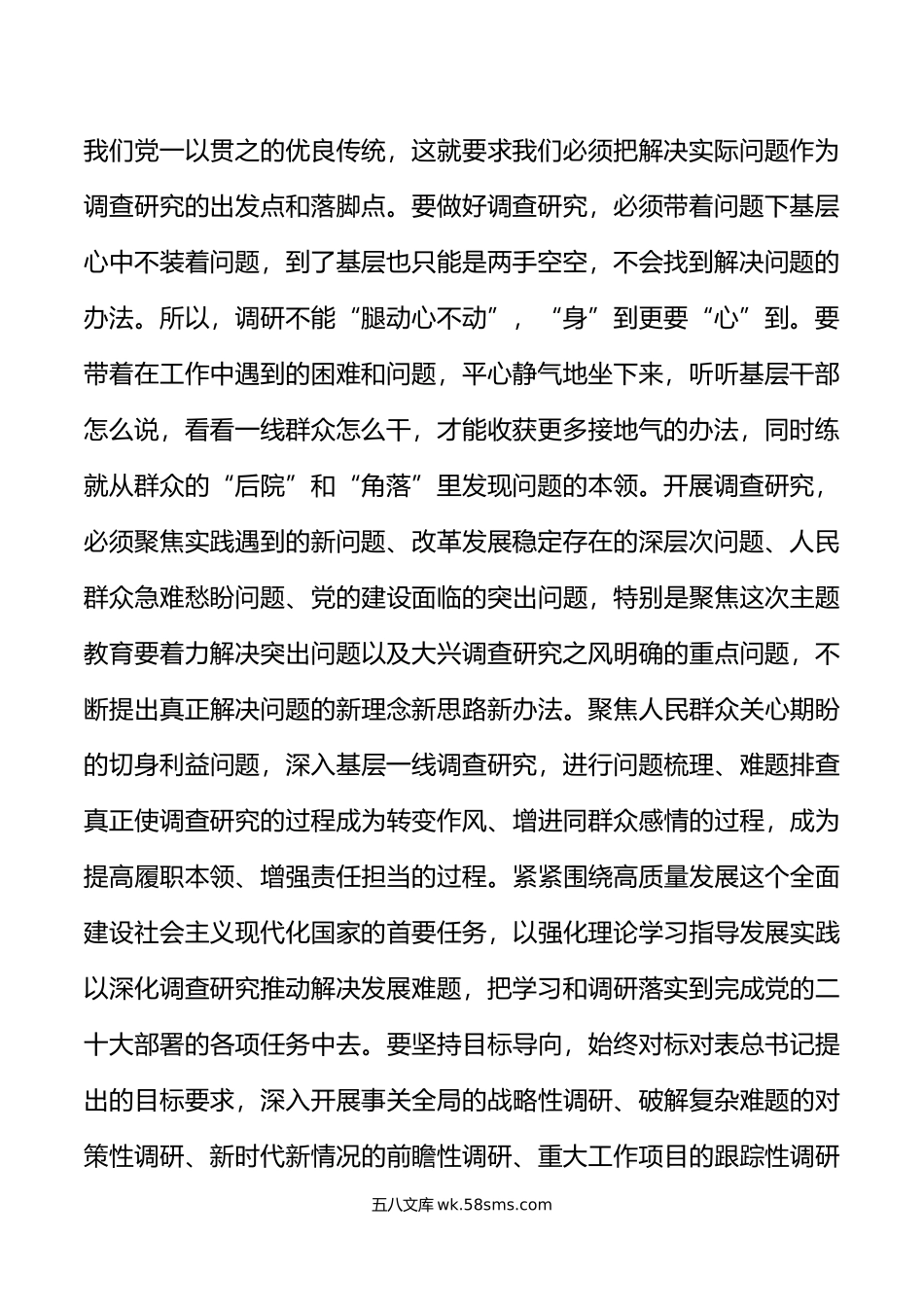 大兴调查研究工作安排部署会议讲话.doc_第2页