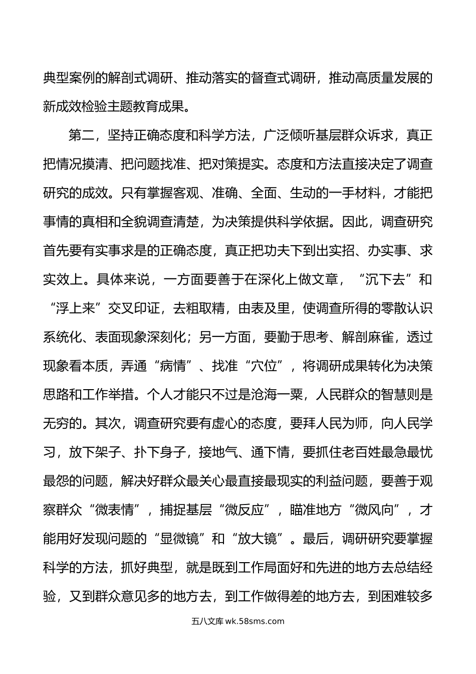 大兴调查研究工作安排部署会议讲话.doc_第3页