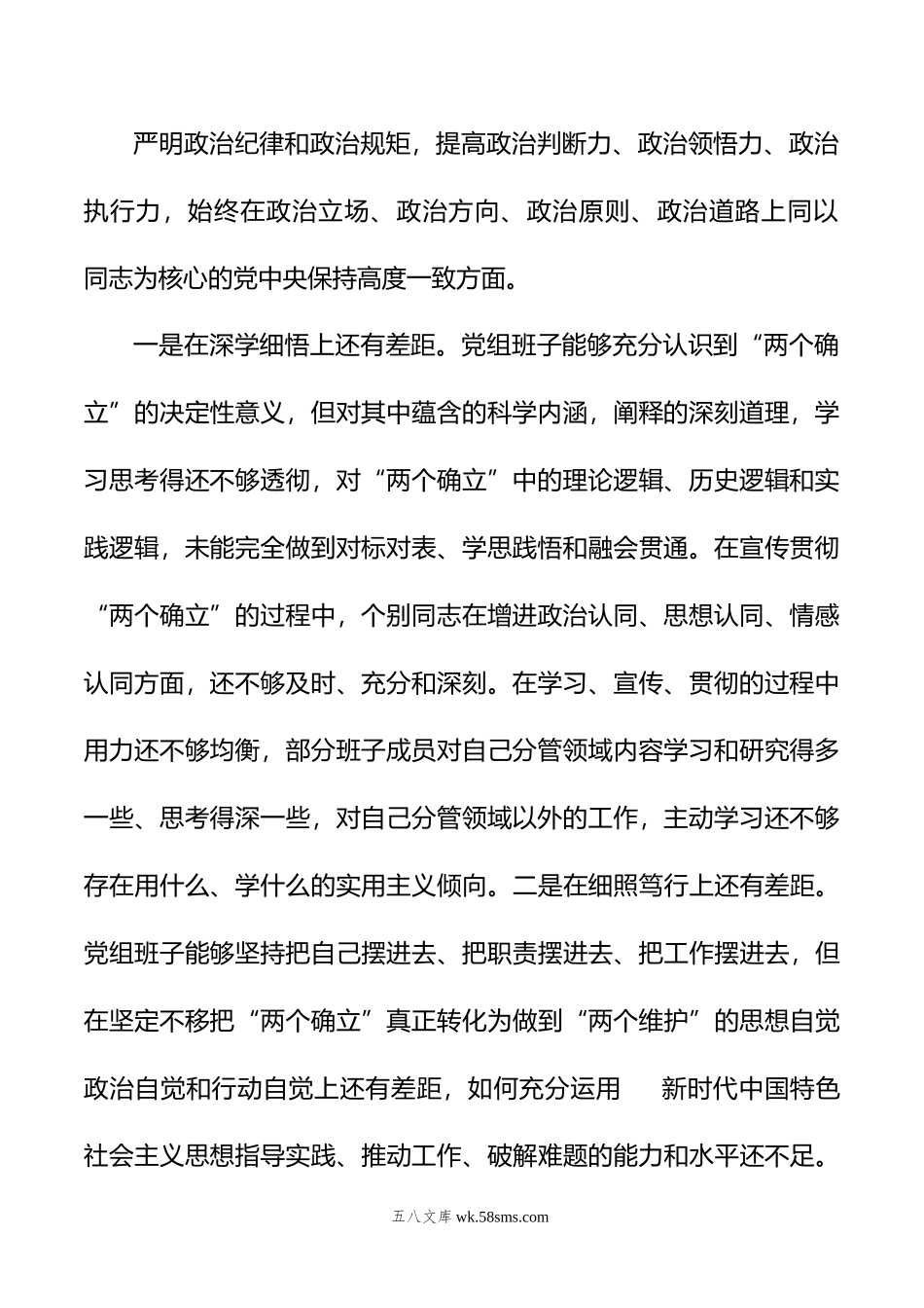 市总工会党员领导干部民主生活会检视剖析材料（党组班子）.doc_第2页