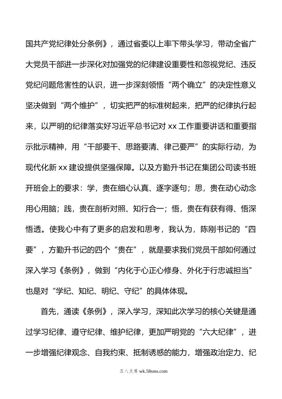 在“学党纪、明规矩、强党性”专题研讨会上的发言材料汇编（4篇）.doc_第3页