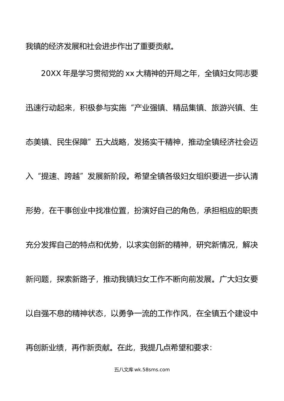 乡镇三八妇女节讲话表彰大会会议致辞.doc_第2页