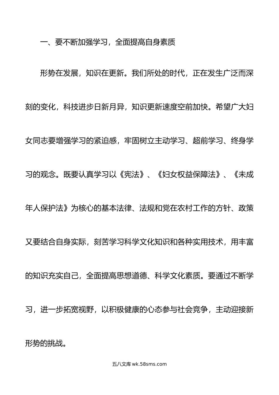 乡镇三八妇女节讲话表彰大会会议致辞.doc_第3页