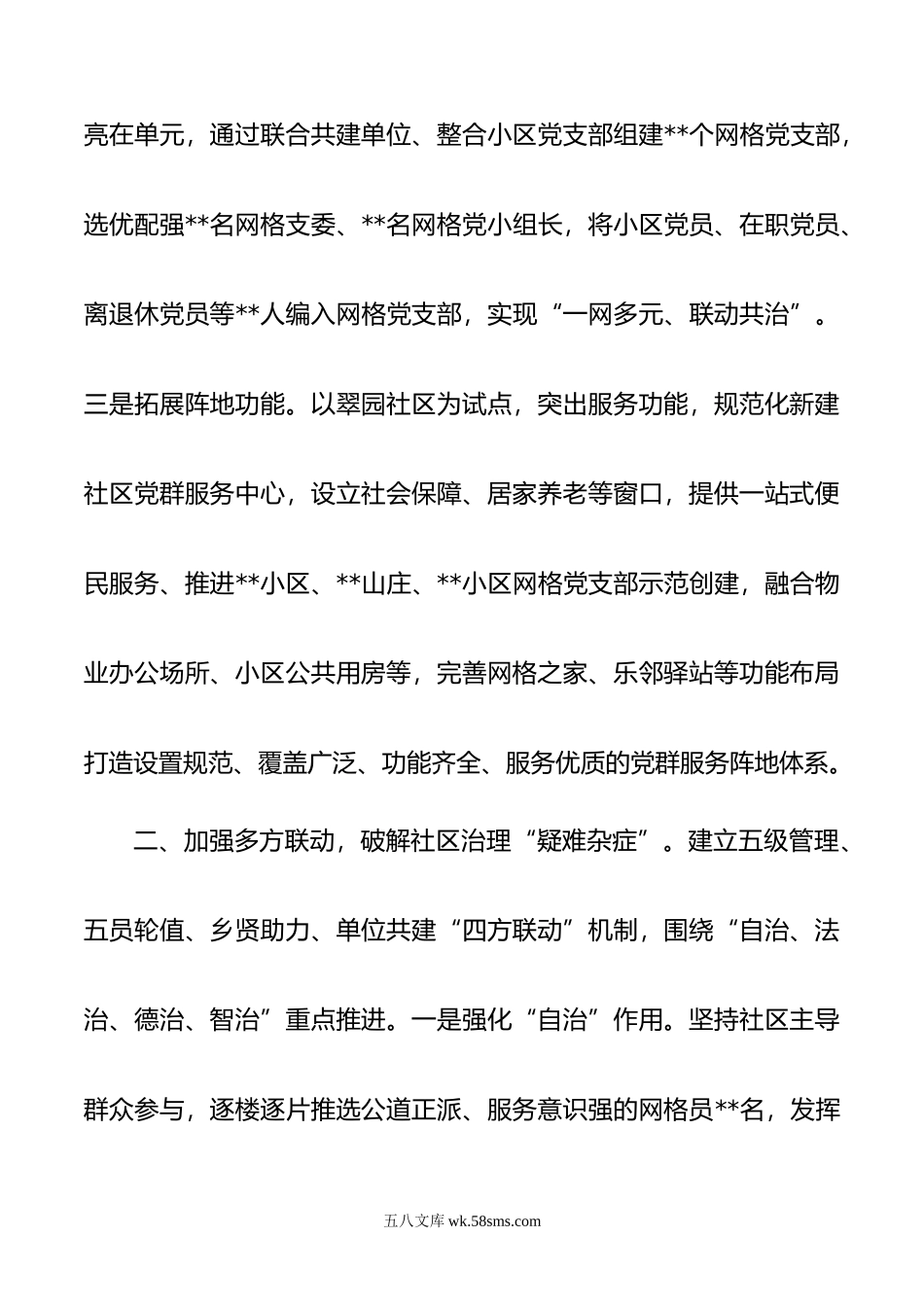 某镇党建引领网格管理 提升社区治理效能.docx_第2页