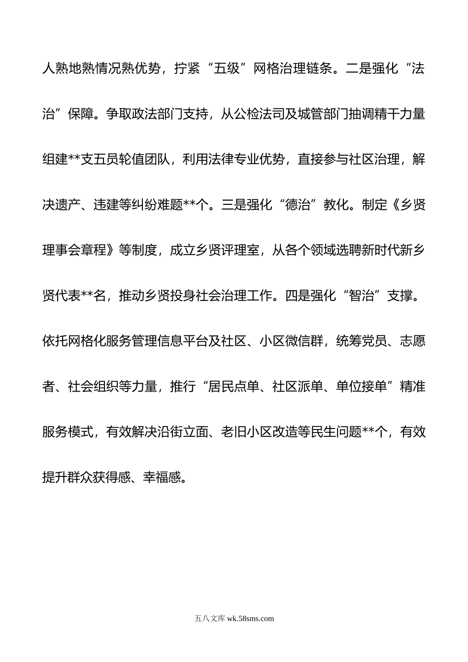 某镇党建引领网格管理 提升社区治理效能.docx_第3页