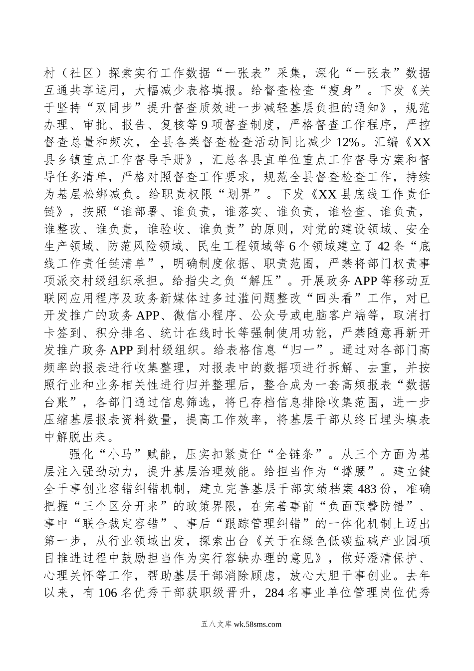 在年市级层面整治形式主义为基层减负专项工作机制会议上的汇报发言.doc_第2页