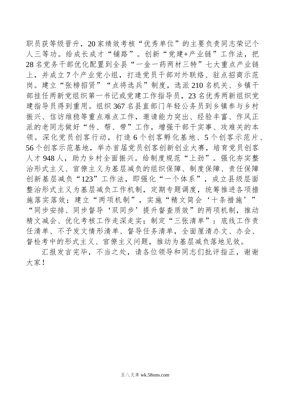 在年市级层面整治形式主义为基层减负专项工作机制会议上的汇报发言.doc_第3页