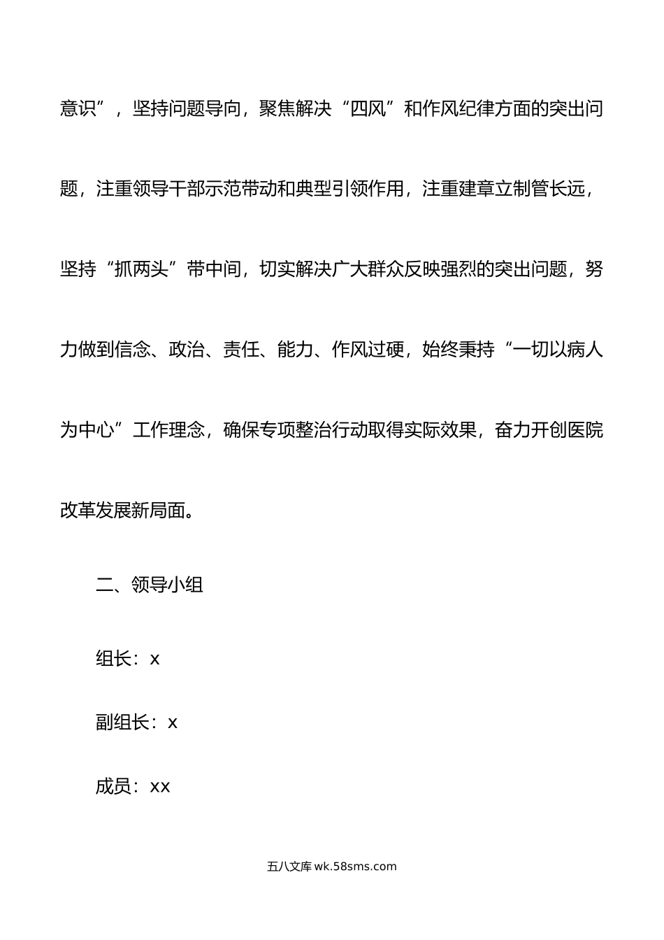 4篇贯彻落实中央八项规定精神纠正四风问题工作方案.doc_第2页