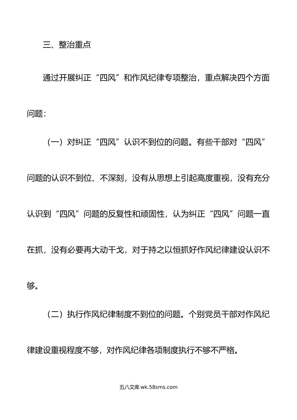 4篇贯彻落实中央八项规定精神纠正四风问题工作方案.doc_第3页