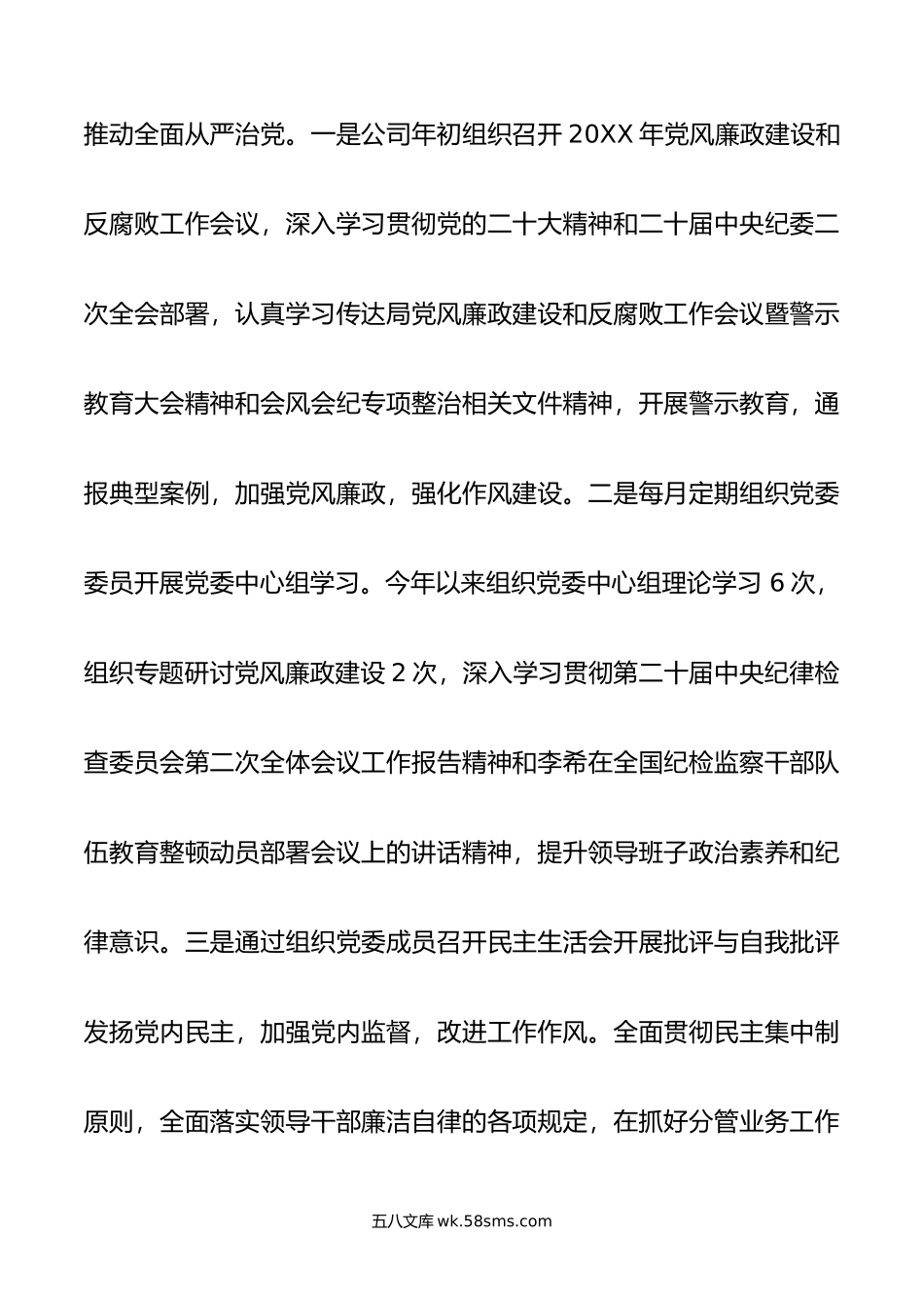 公司年上半年党风廉政建设和反腐败工作总结.doc_第2页