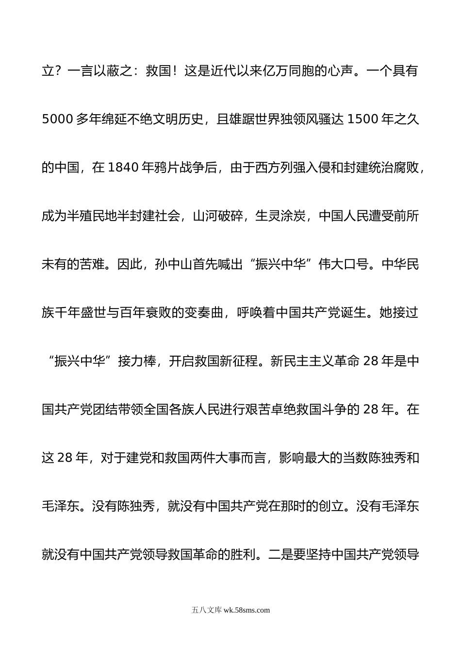 党员干部要走好新的赶考路.docx_第2页