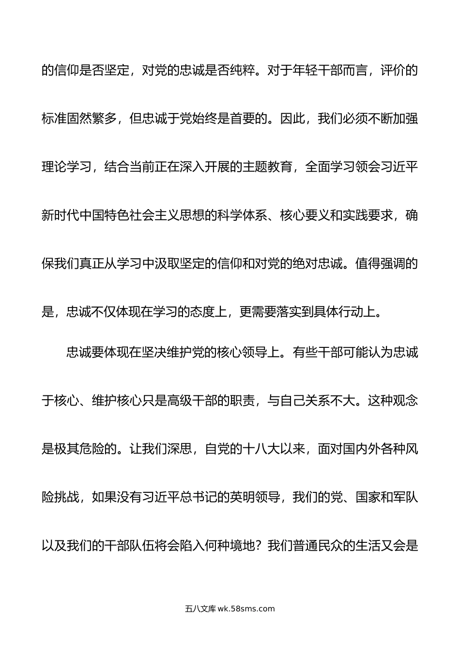 在市委年轻干部座谈会上的党课讲稿.doc_第2页