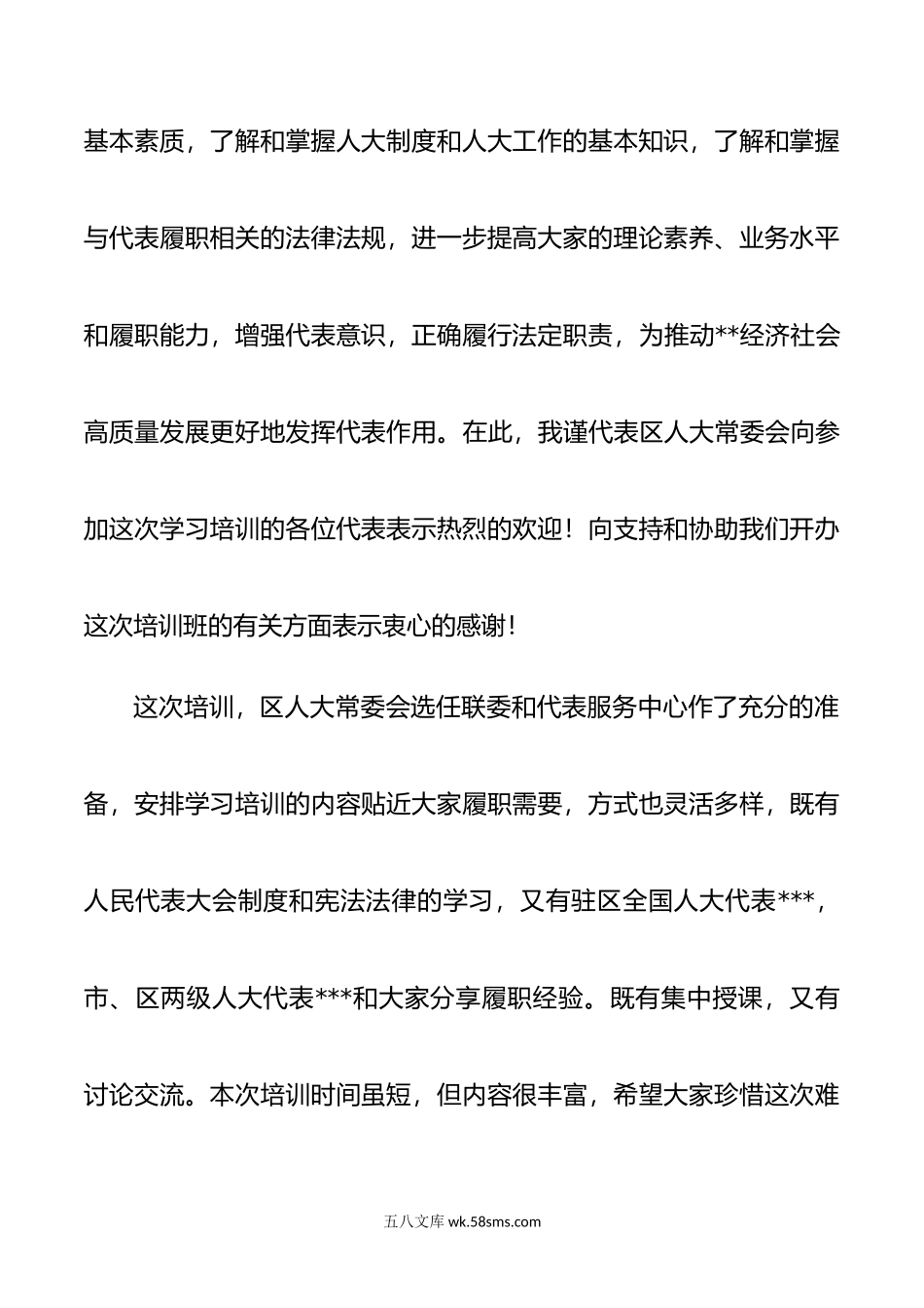 在年区人大代表履职学习培训班开班仪式上的讲话.docx_第2页