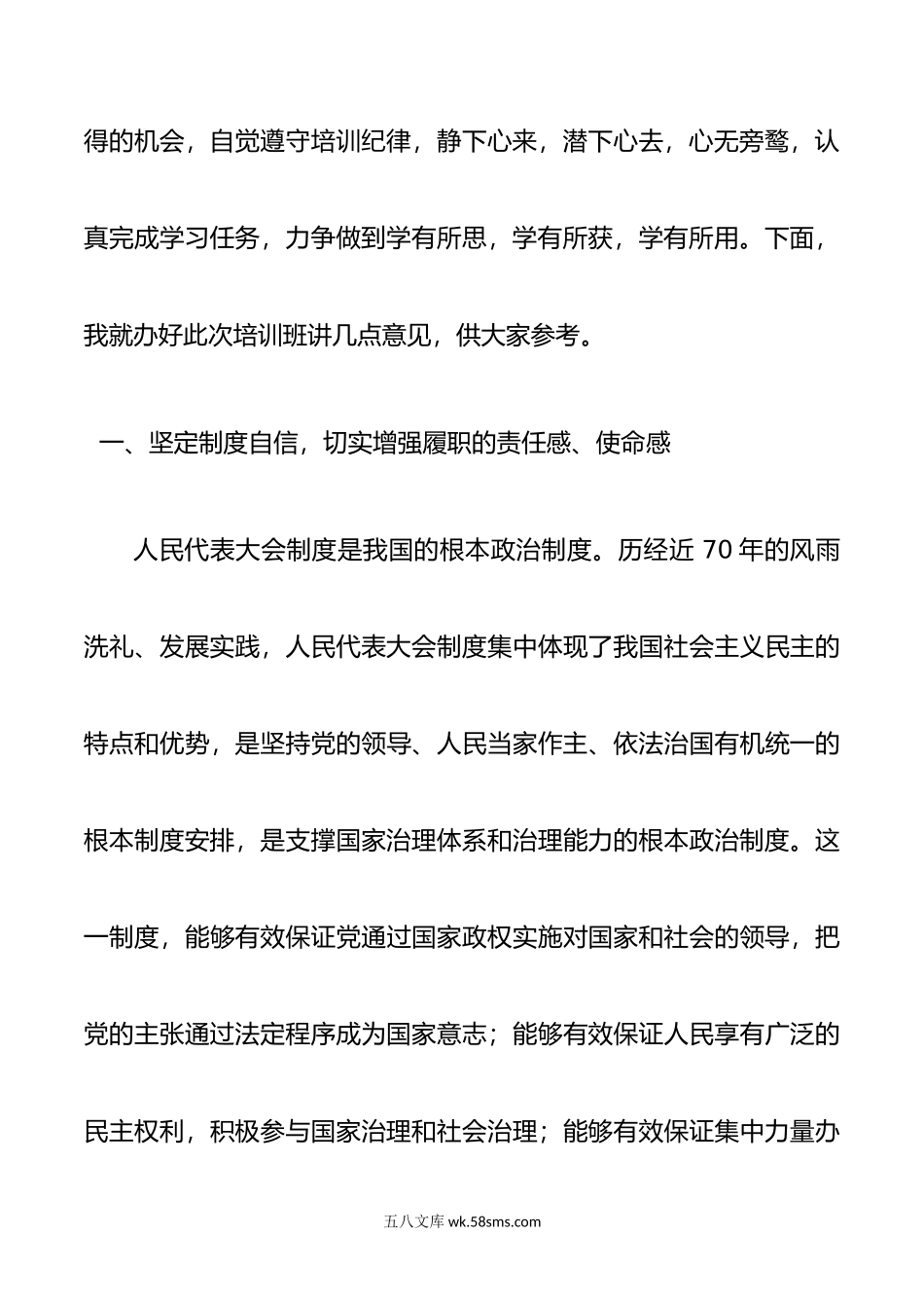 在年区人大代表履职学习培训班开班仪式上的讲话.docx_第3页