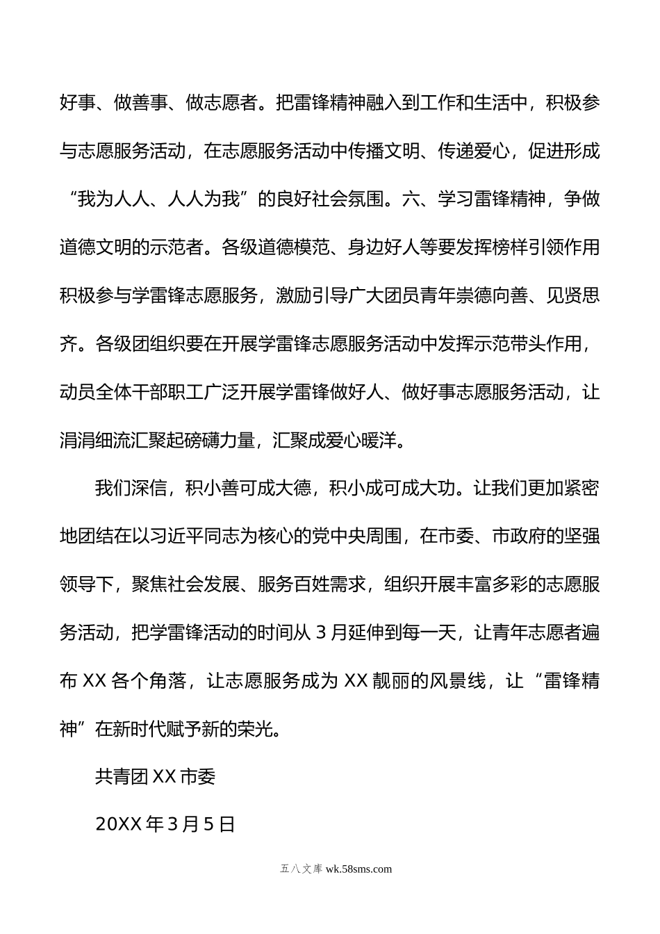 共青团学雷锋活动倡议书.doc_第3页