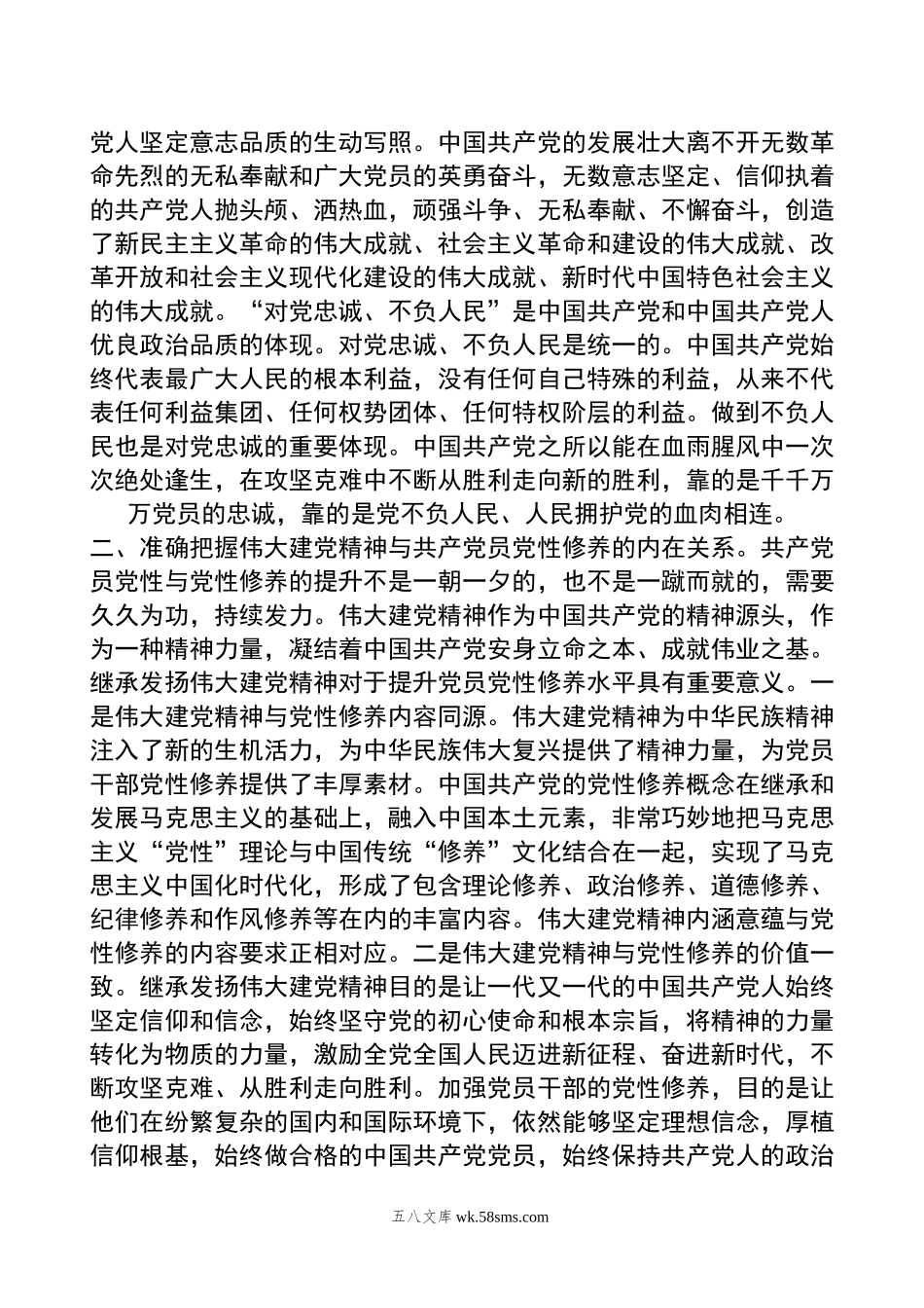 七一主题党课：用伟大建党精神锤炼党性修养.doc_第2页
