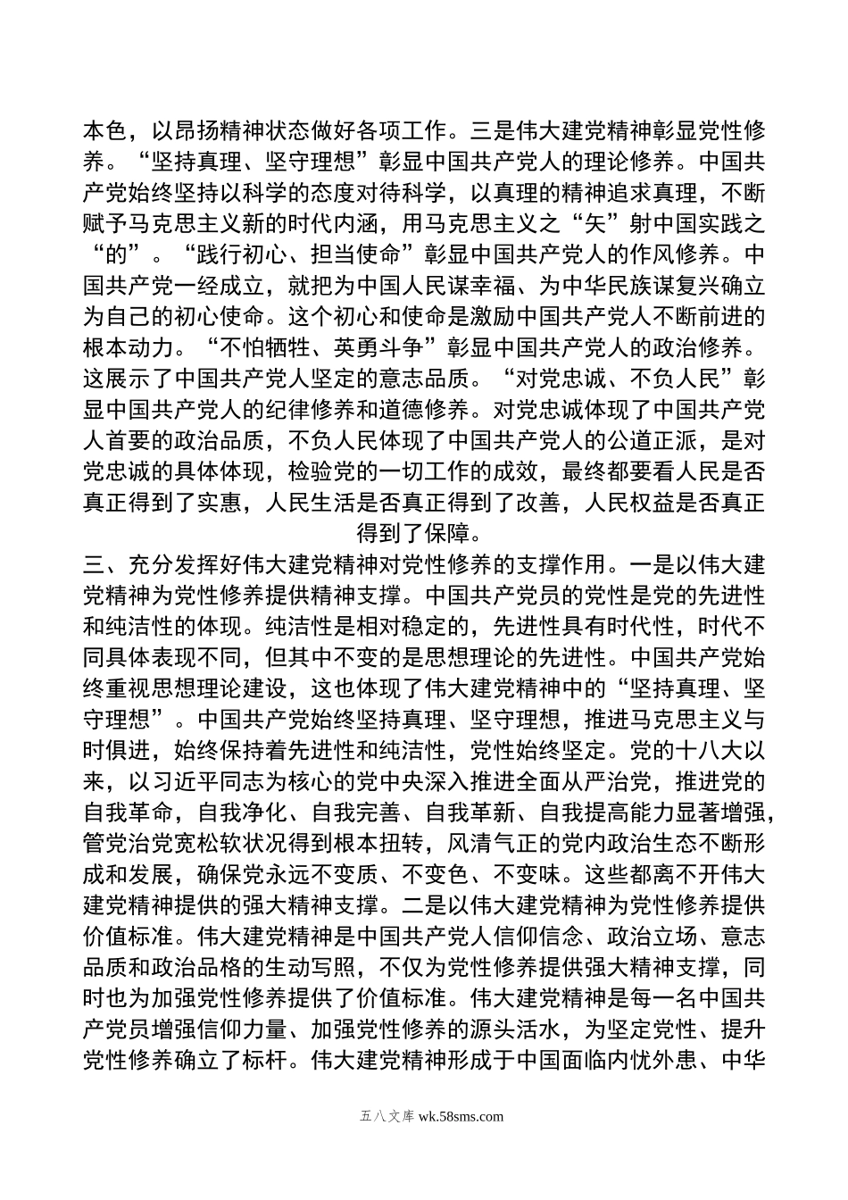 七一主题党课：用伟大建党精神锤炼党性修养.doc_第3页