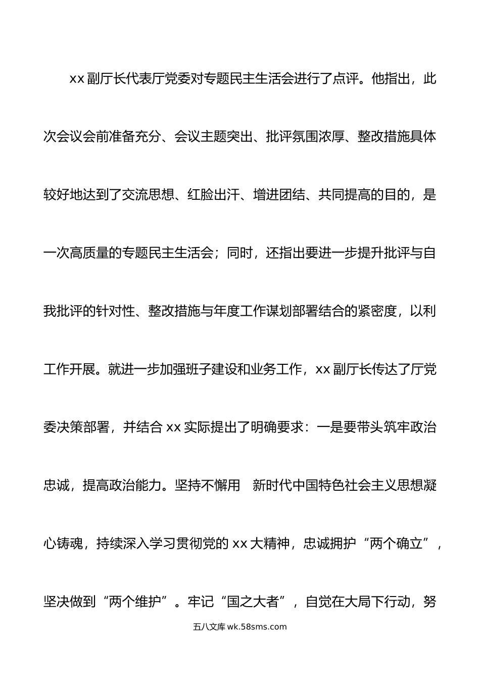 年度民主生活会召开情况报告范文.doc_第3页