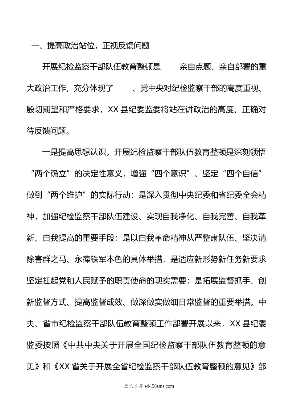 县纪委书记在省市纪检监察干部队伍教育整顿指导组督导全县教育整顿反馈会上的表态发言.doc_第2页