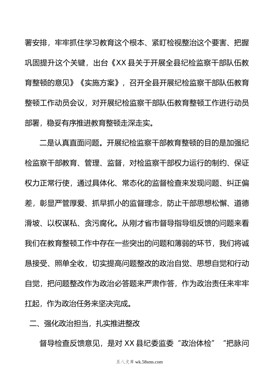 县纪委书记在省市纪检监察干部队伍教育整顿指导组督导全县教育整顿反馈会上的表态发言.doc_第3页