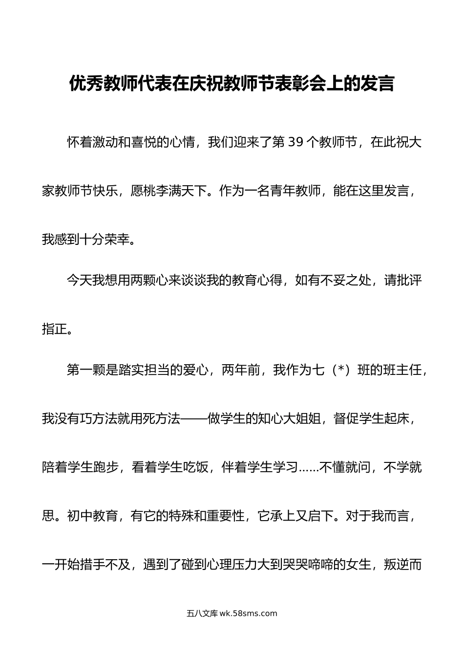 优秀教师代表在庆祝教师节表彰会上的发言.doc_第1页