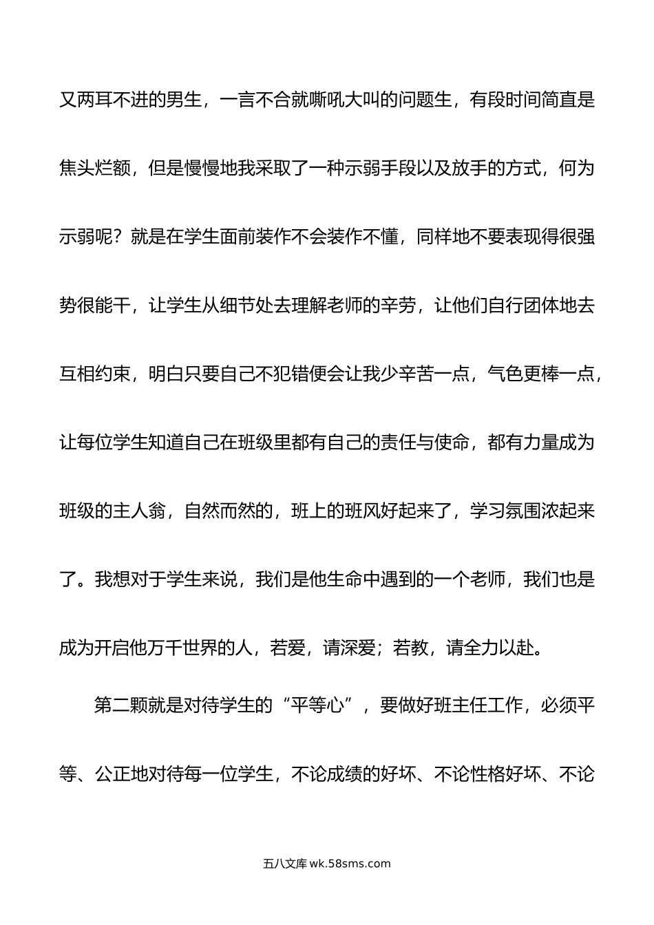 优秀教师代表在庆祝教师节表彰会上的发言.doc_第2页