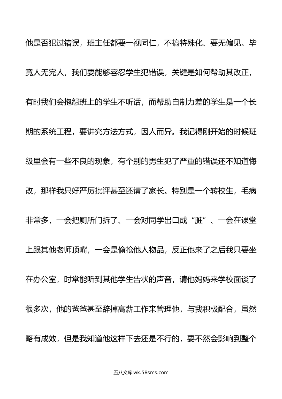 优秀教师代表在庆祝教师节表彰会上的发言.doc_第3页