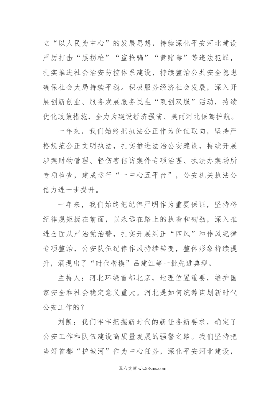 刘凯：深化平安建设 当好首都“护城河”.docx_第2页