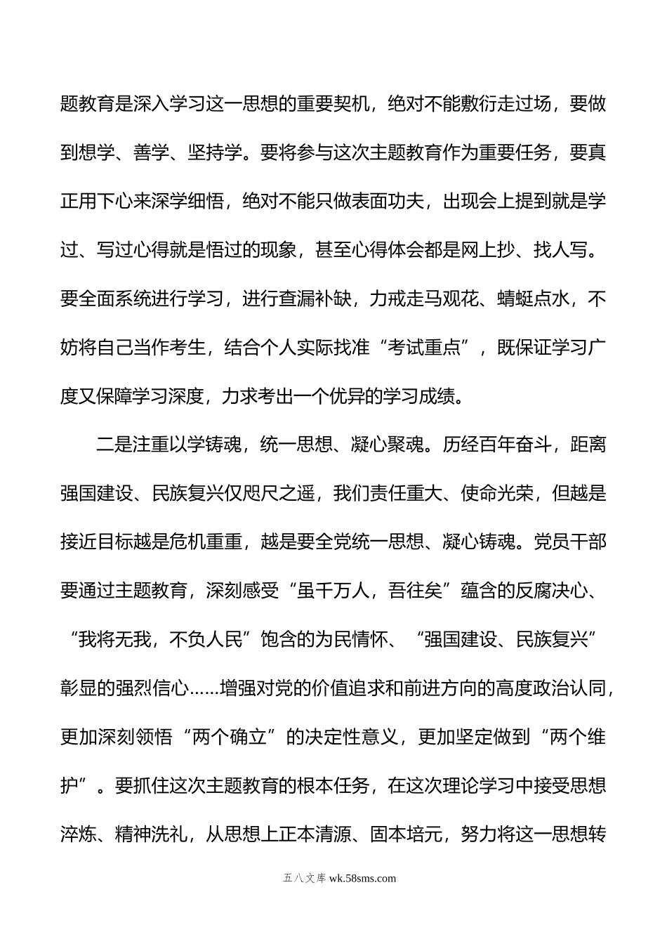 主题教育发言提纲：增强理论自信+提升能力素质.doc_第2页