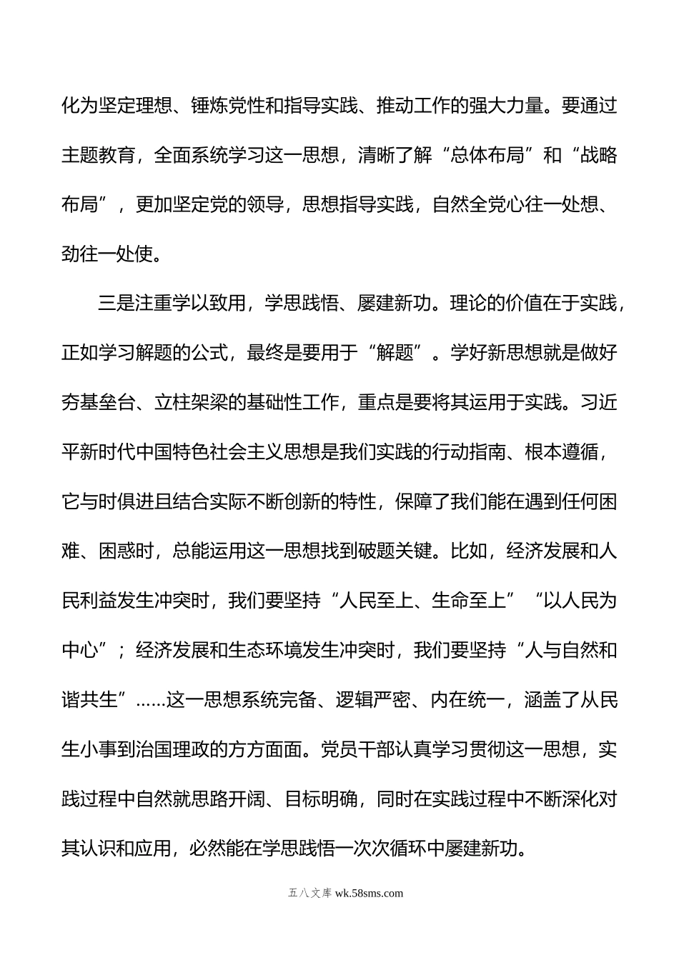 主题教育发言提纲：增强理论自信+提升能力素质.doc_第3页