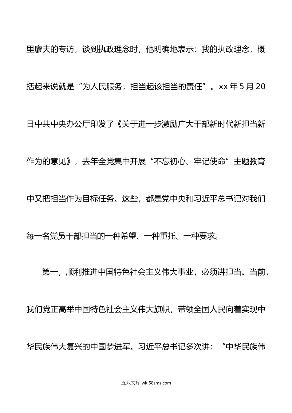 年筑牢廉政思想根基做到忠诚干净担当主题党课讲稿.doc_第3页