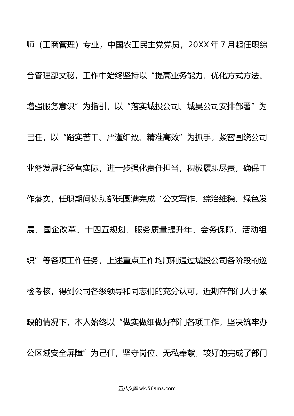 竞聘办公室主任的报告.doc_第2页