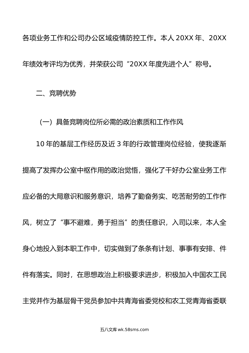 竞聘办公室主任的报告.doc_第3页