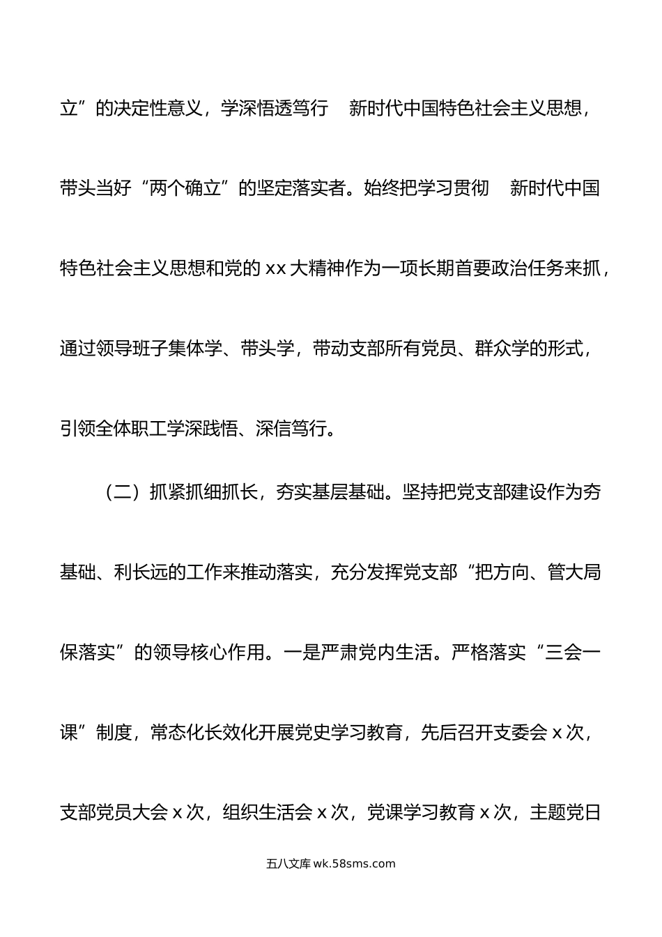 年公司项目党支部书记述职报告范文.doc_第2页