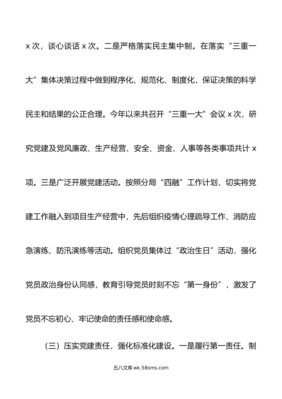 年公司项目党支部书记述职报告范文.doc_第3页
