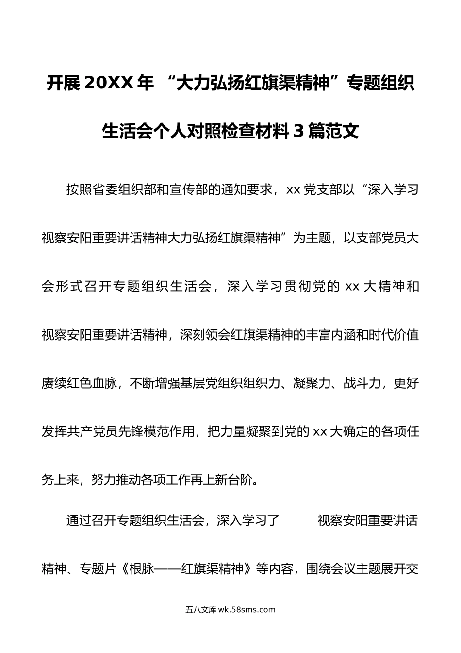 开展年大力弘扬红旗渠精神专题组织生活会个人对照检查材料3篇范文.doc_第1页