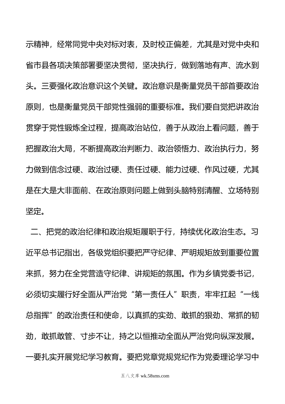 在党纪学习教育第二次交流研讨上的发言.doc_第2页