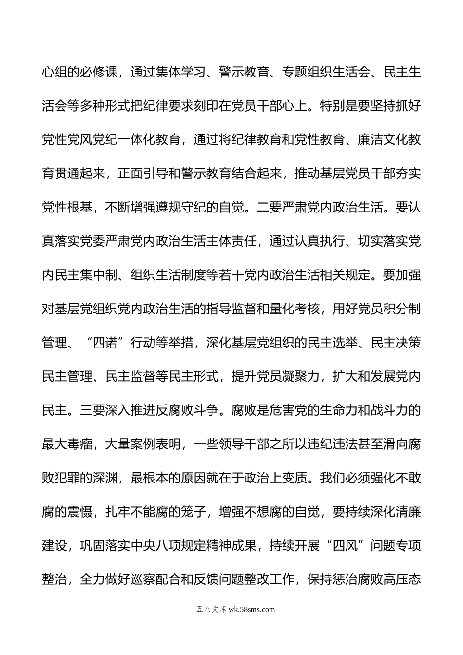 在党纪学习教育第二次交流研讨上的发言.doc_第3页