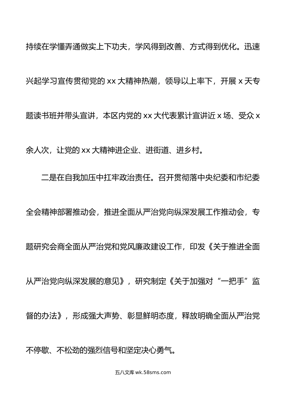 年区委书记抓基层党建工作述职报告范文做法成效问题.docx_第2页