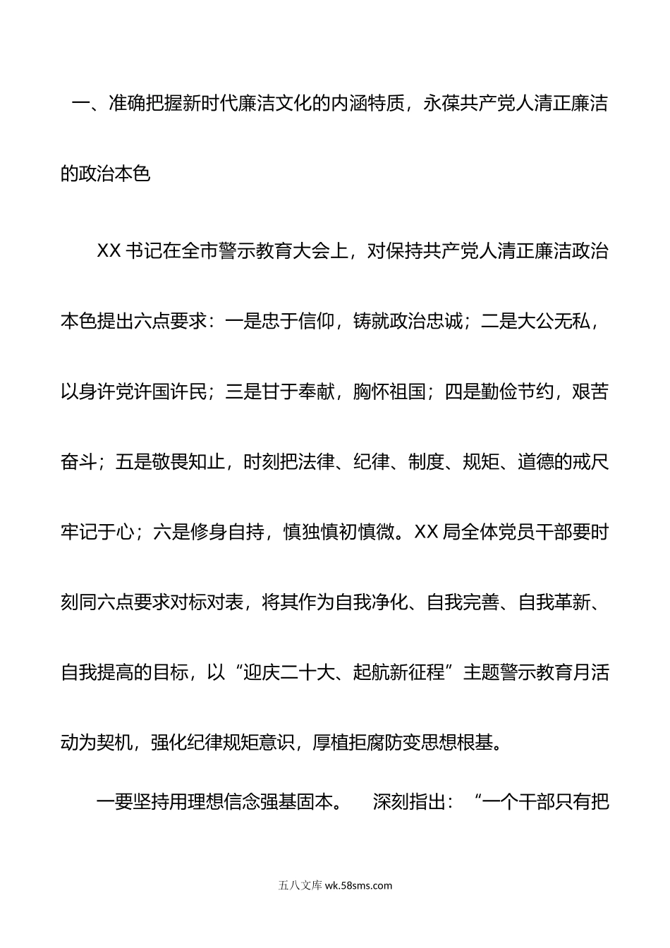 在XX局年度警示教育暨廉洁文化建设部署会上的讲话.doc_第3页