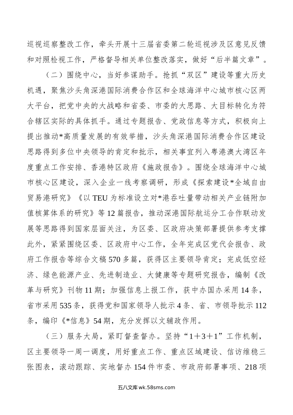 某区委（区政府）办公室年工作总结及年工作计划.doc_第2页