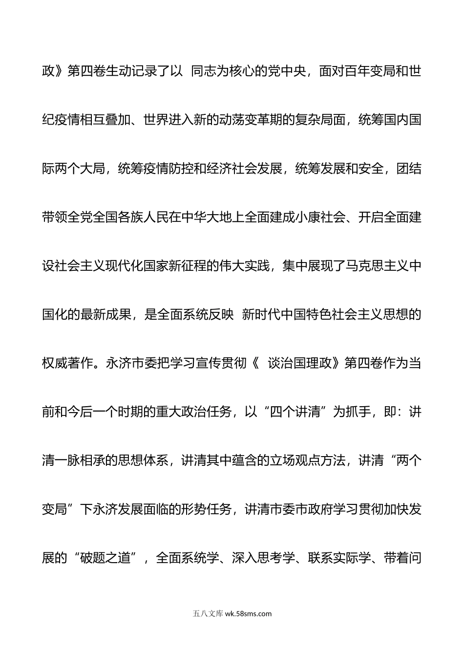 心得体会：感悟思想伟力 凝聚奋进共识.docx_第2页