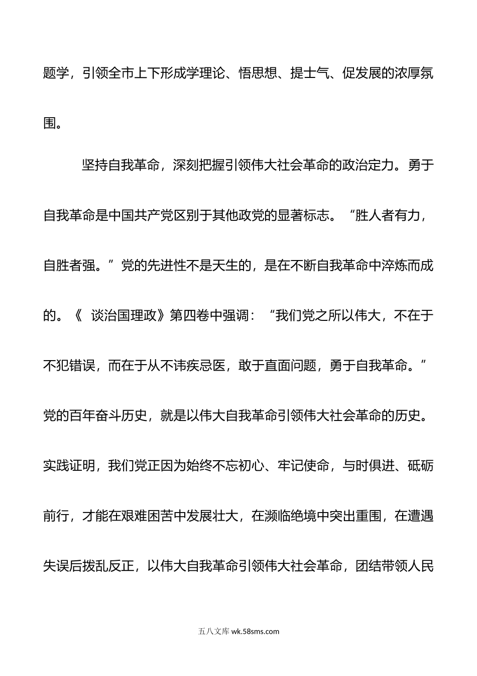 心得体会：感悟思想伟力 凝聚奋进共识.docx_第3页