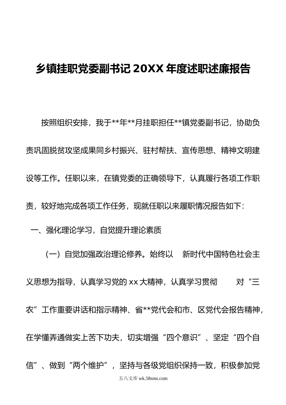 乡镇挂职党委副书记年度述职述廉报告.doc_第1页