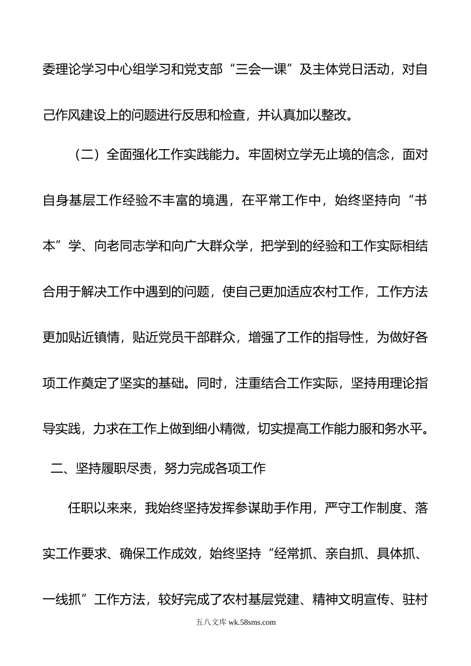 乡镇挂职党委副书记年度述职述廉报告.doc_第2页