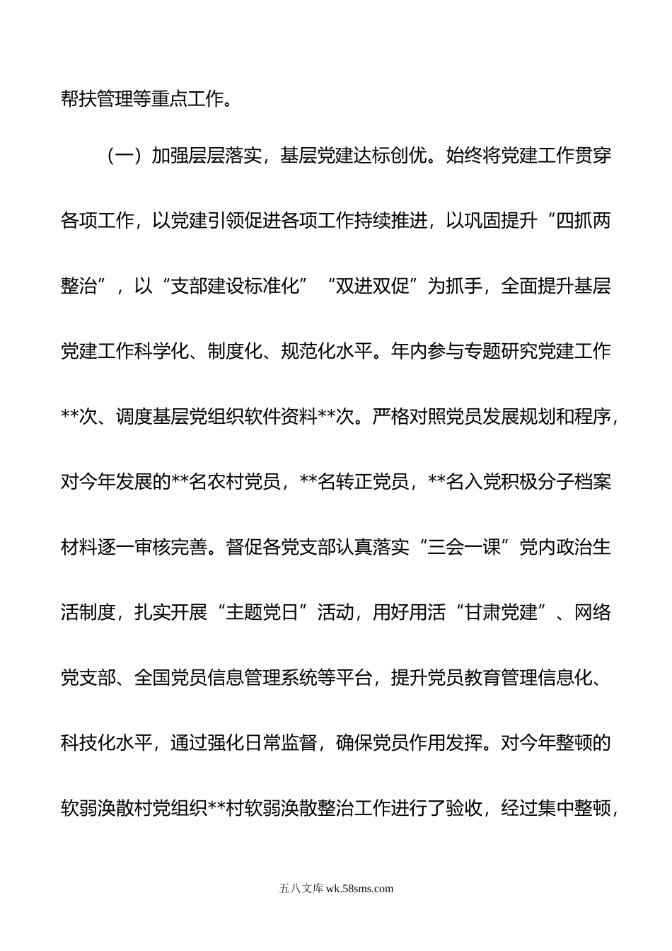 乡镇挂职党委副书记年度述职述廉报告.doc_第3页