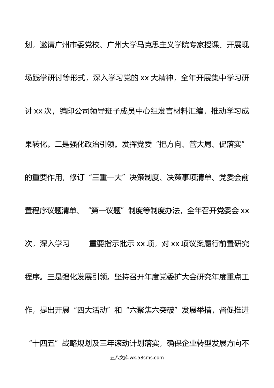 国有企业高质量党建推动高质量发展工作汇报经验总结报告集团公司.doc_第2页