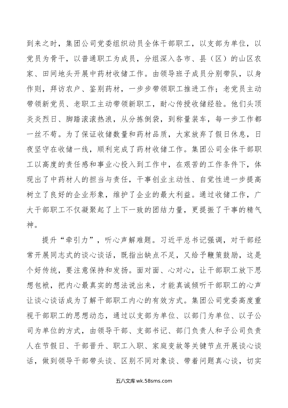 在年国资国企思想政治工作座谈会上的交流发言.doc_第2页