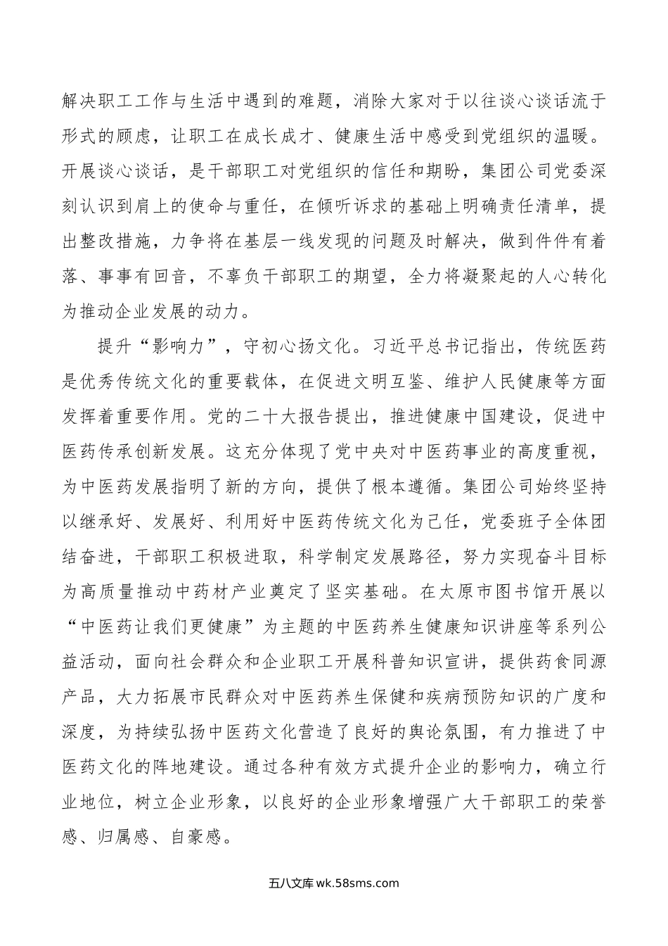 在年国资国企思想政治工作座谈会上的交流发言.doc_第3页