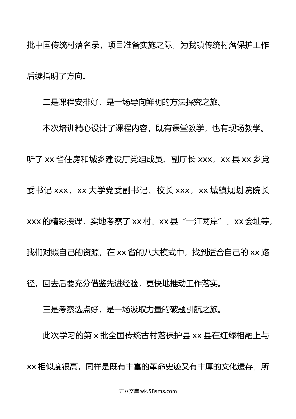 在定点帮扶县和对口支援县基层干部培训班上的发言材料.doc_第2页