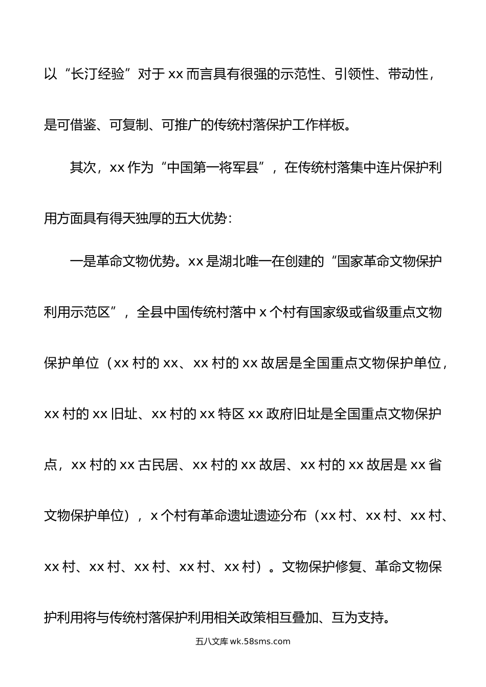 在定点帮扶县和对口支援县基层干部培训班上的发言材料.doc_第3页